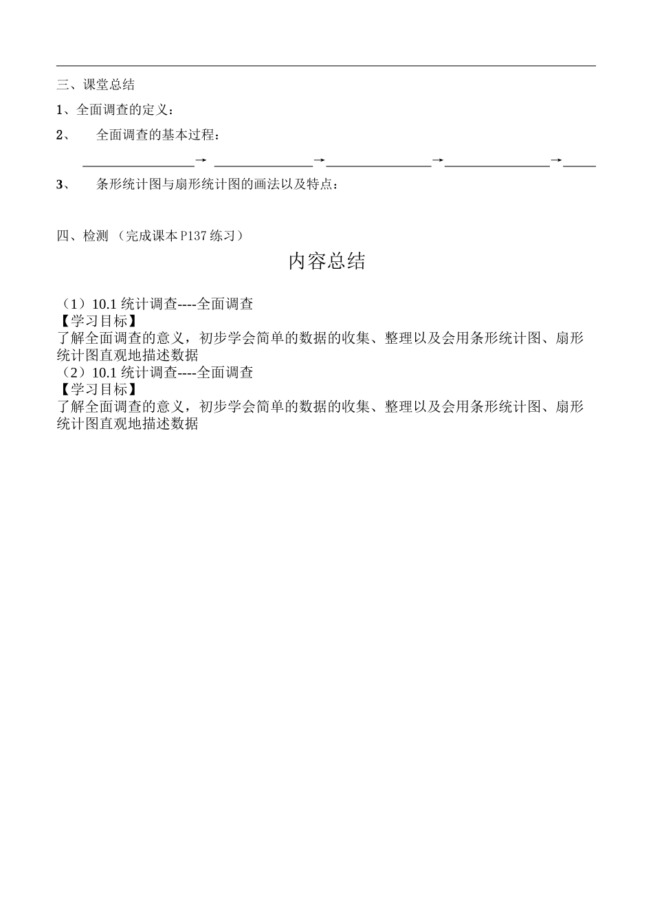 10.1-统计调查---全面调查导学案_第3页