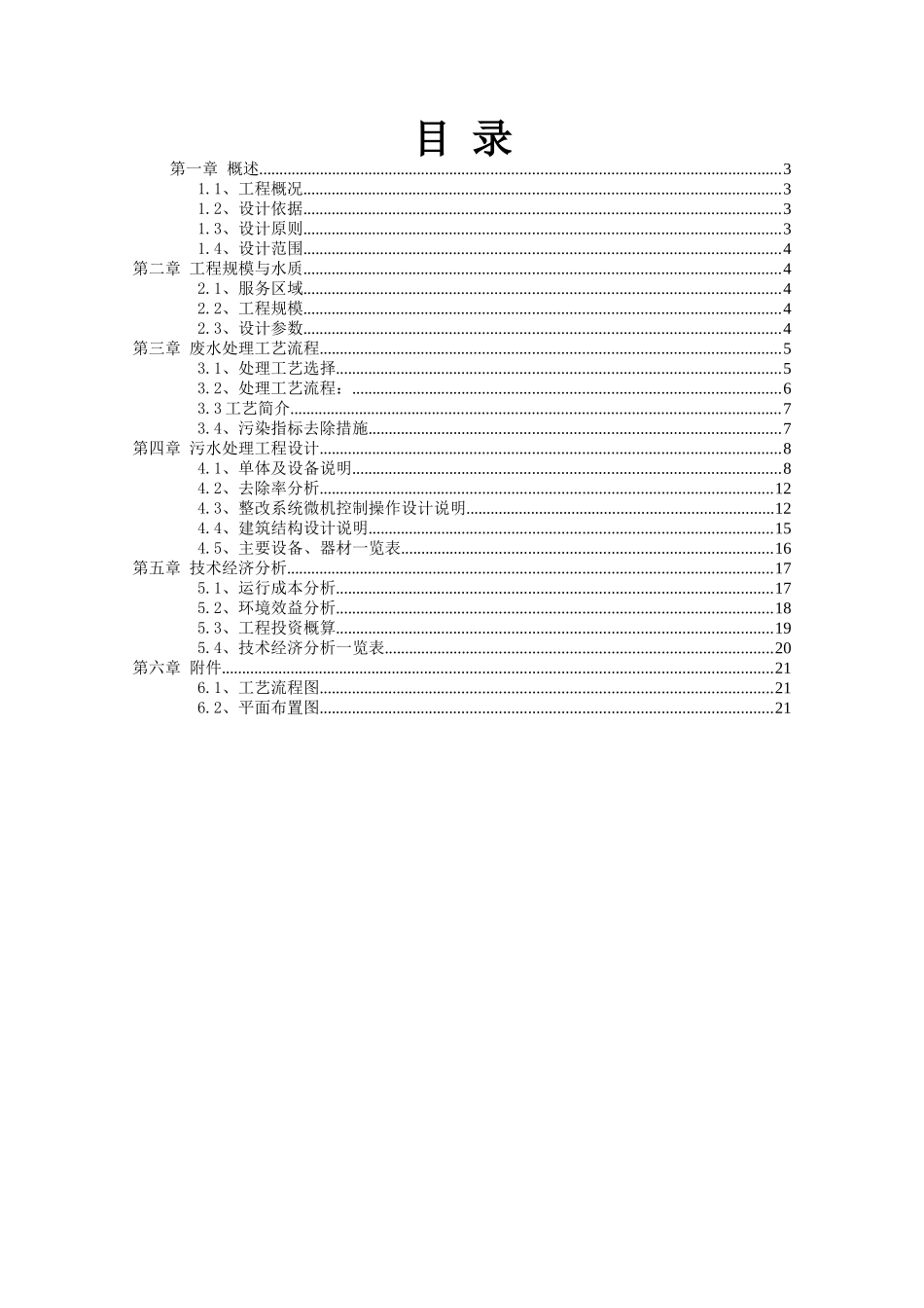 10000头屠宰猪废水处理方案_第3页
