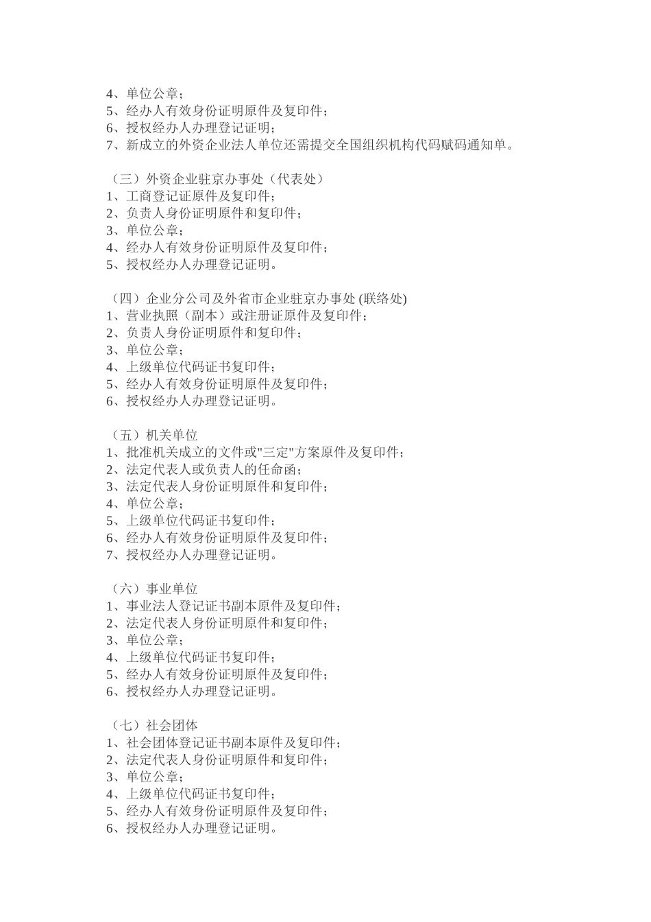 1.组织机构代码证规定_第3页