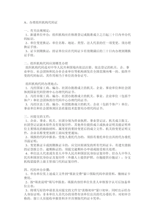 1.组织机构代码证规定