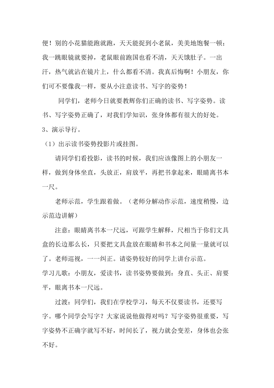 1.4“养成正确的读写姿势”主题班会2024.5_第2页