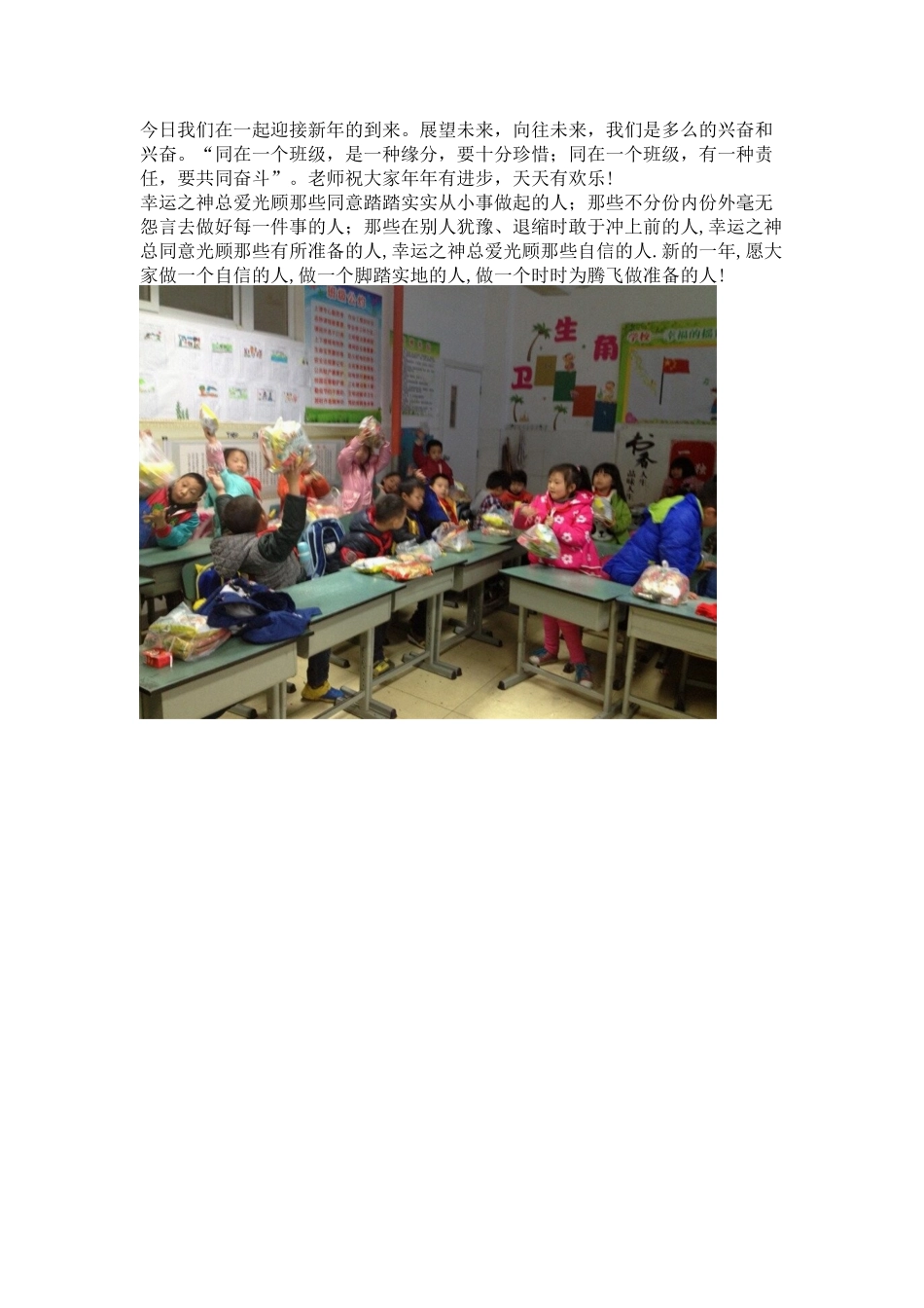 1.2班庆元旦、迎新年”主题班会_第2页