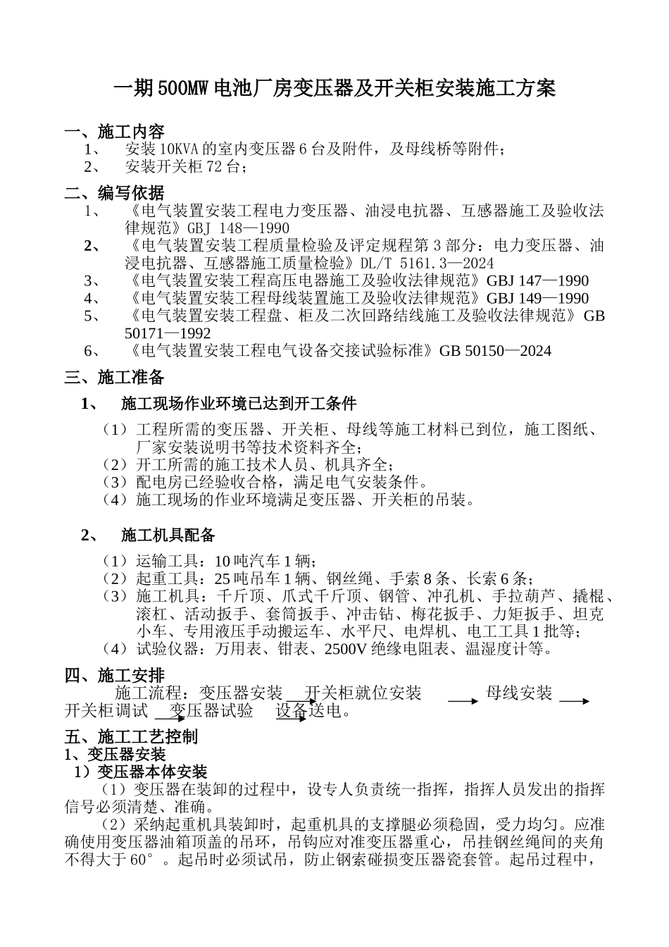 10kV变压器及高低压柜安装施工方案_第3页