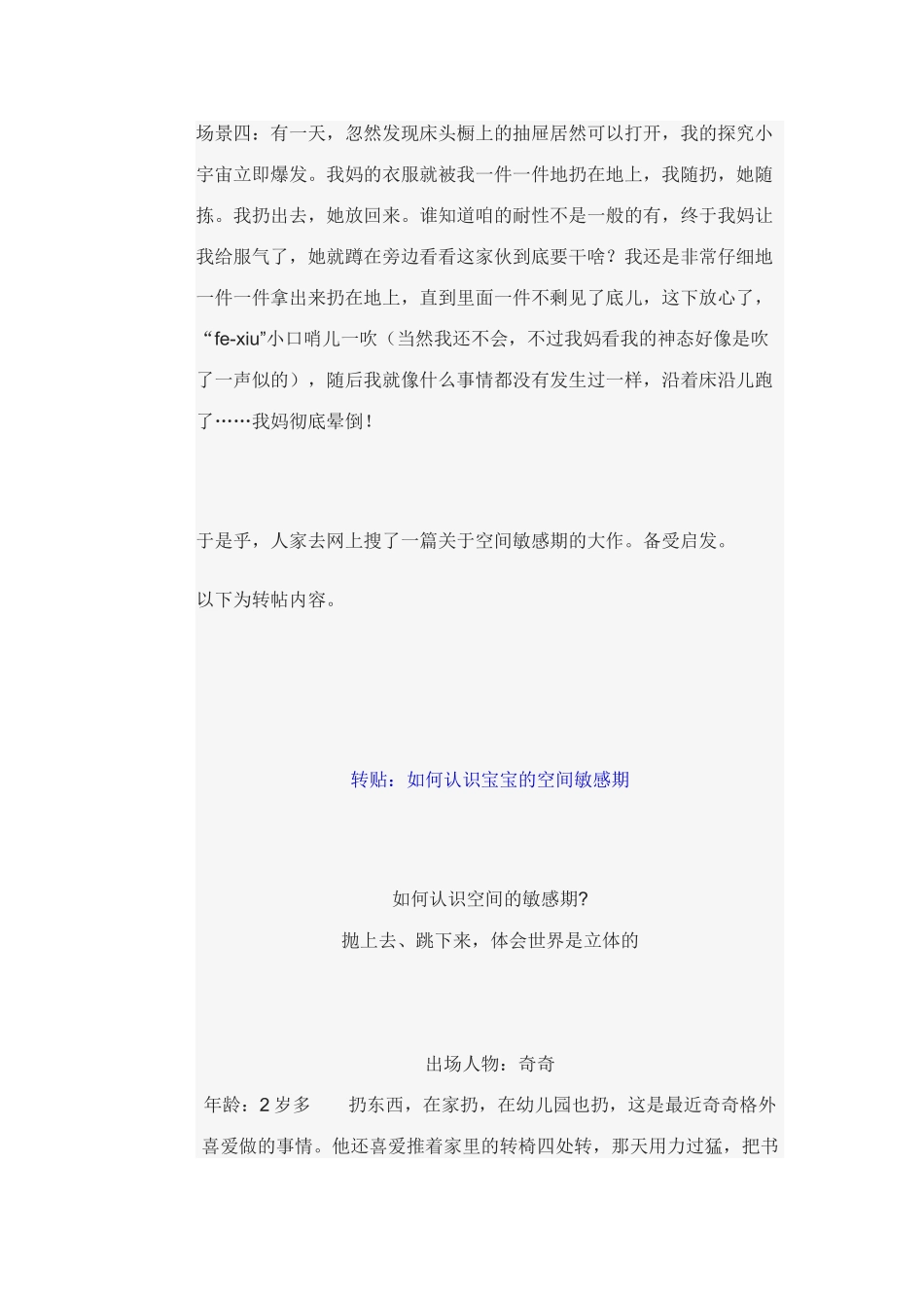 10个月左右正式开始的空间敏感期_第2页