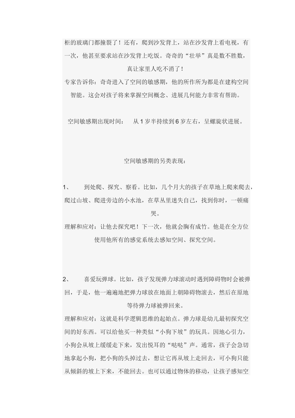 10个月左右正式开始的空间敏感期_第3页