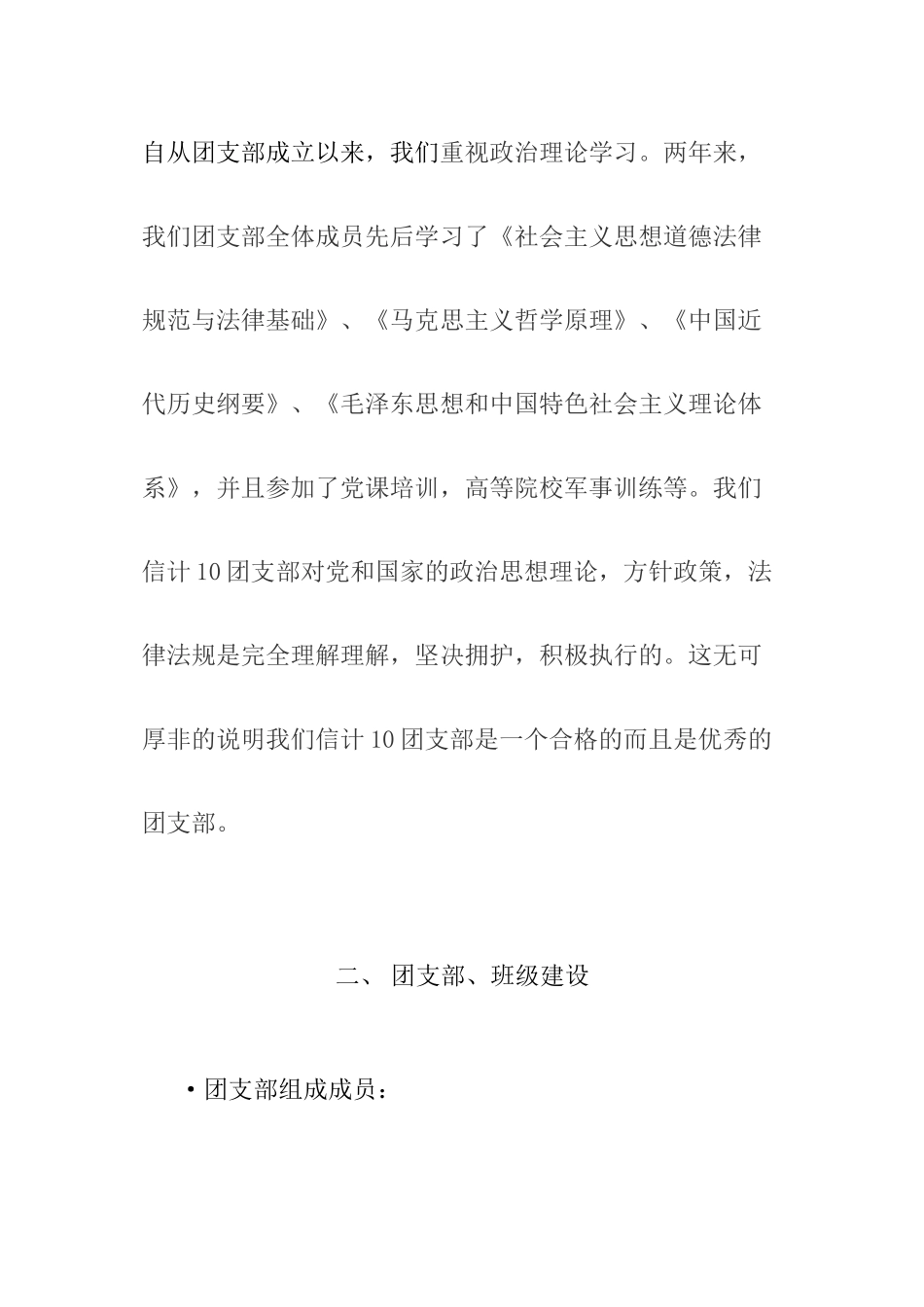 10信计“先进基层团组织”申请材料_第2页