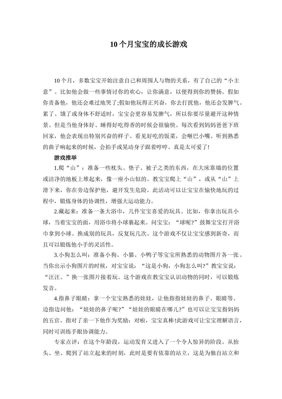 10个月宝宝的成长游戏_第1页