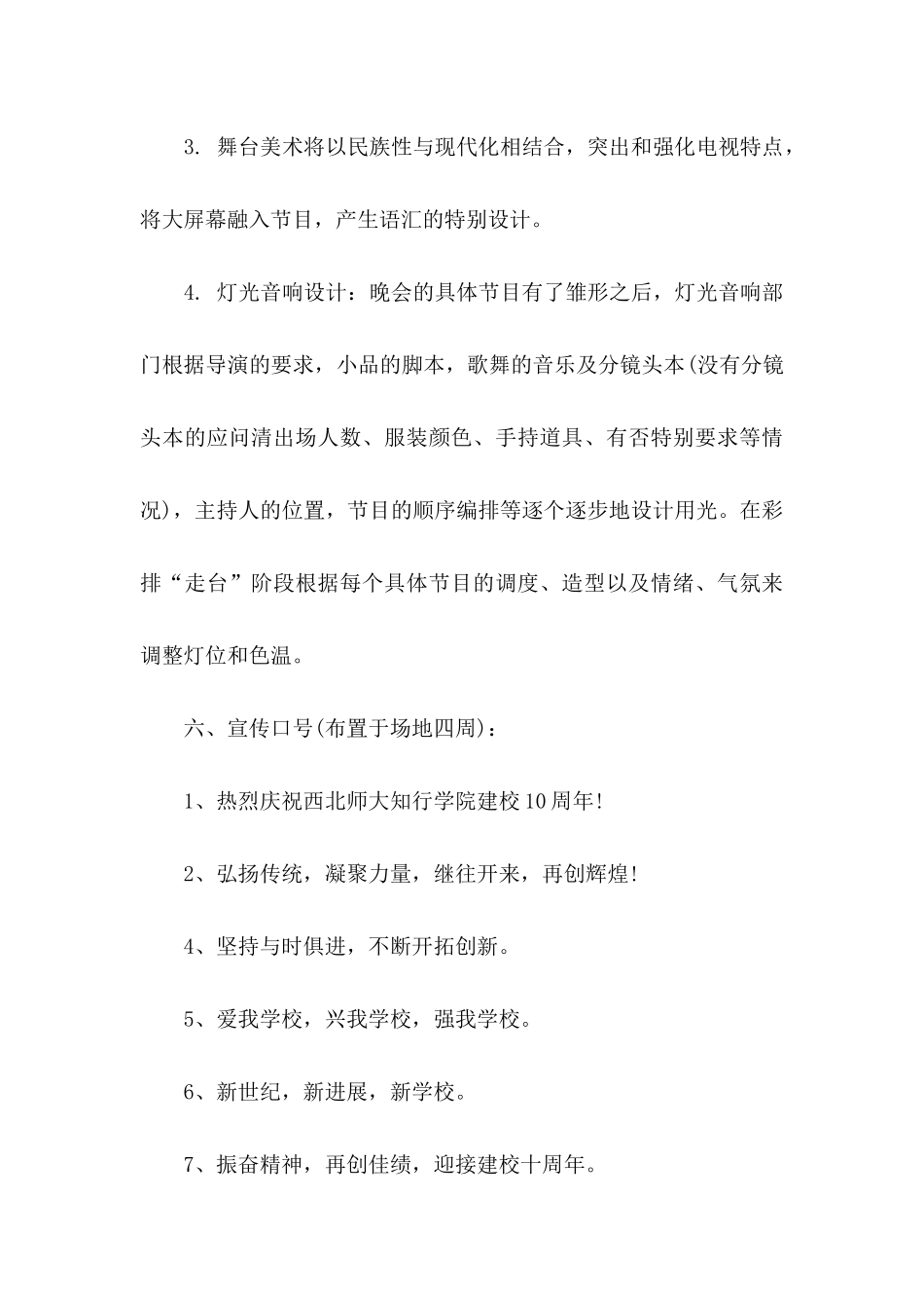 10年校庆文艺晚会策划书_第3页