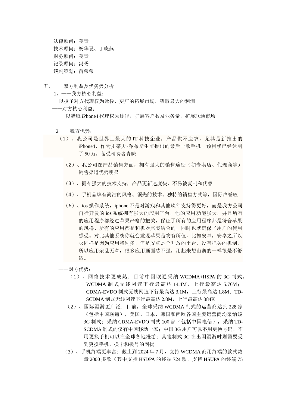 10国贸1班1组商务谈判方案_第2页