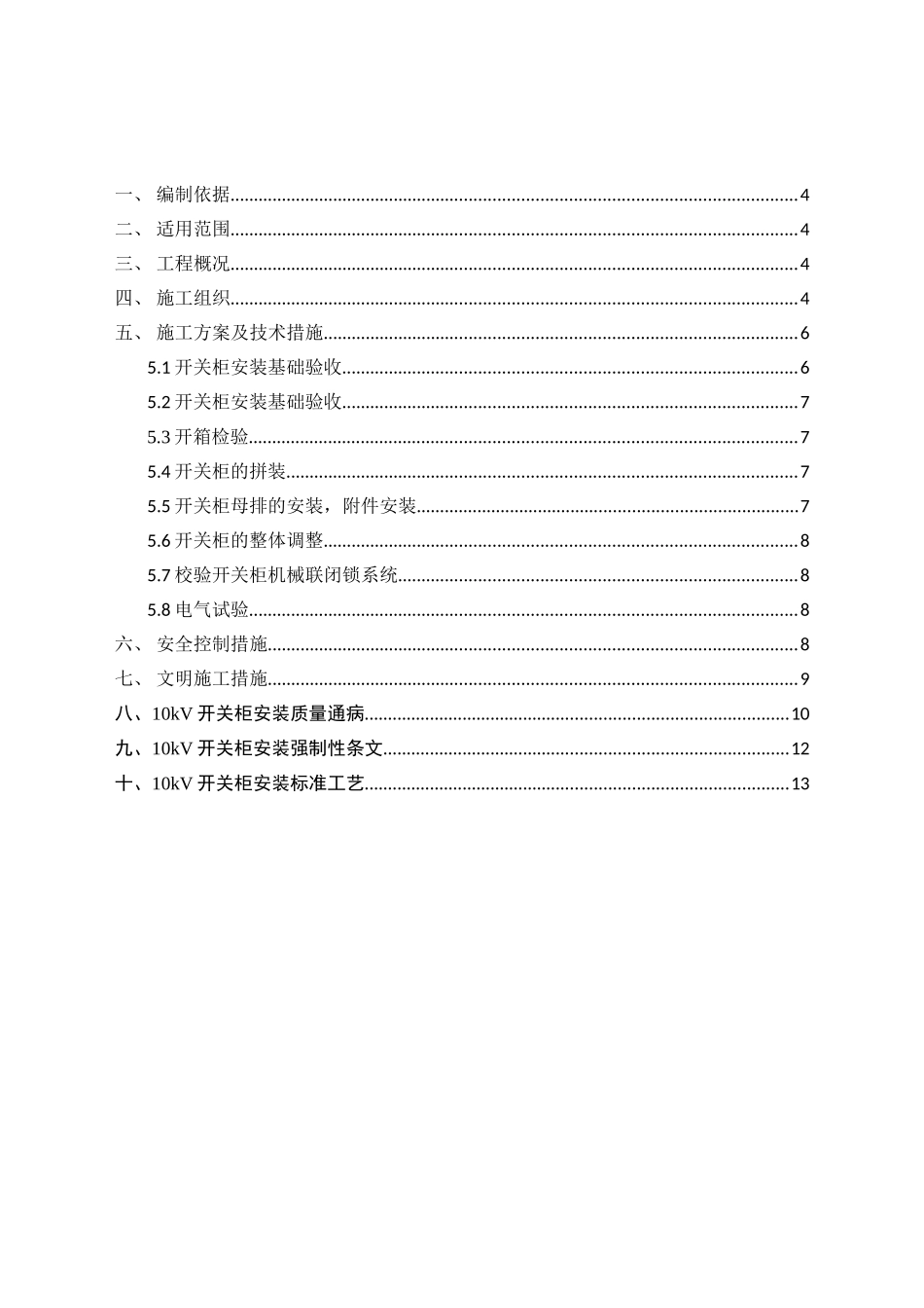 10kV开关柜施工方案_第3页