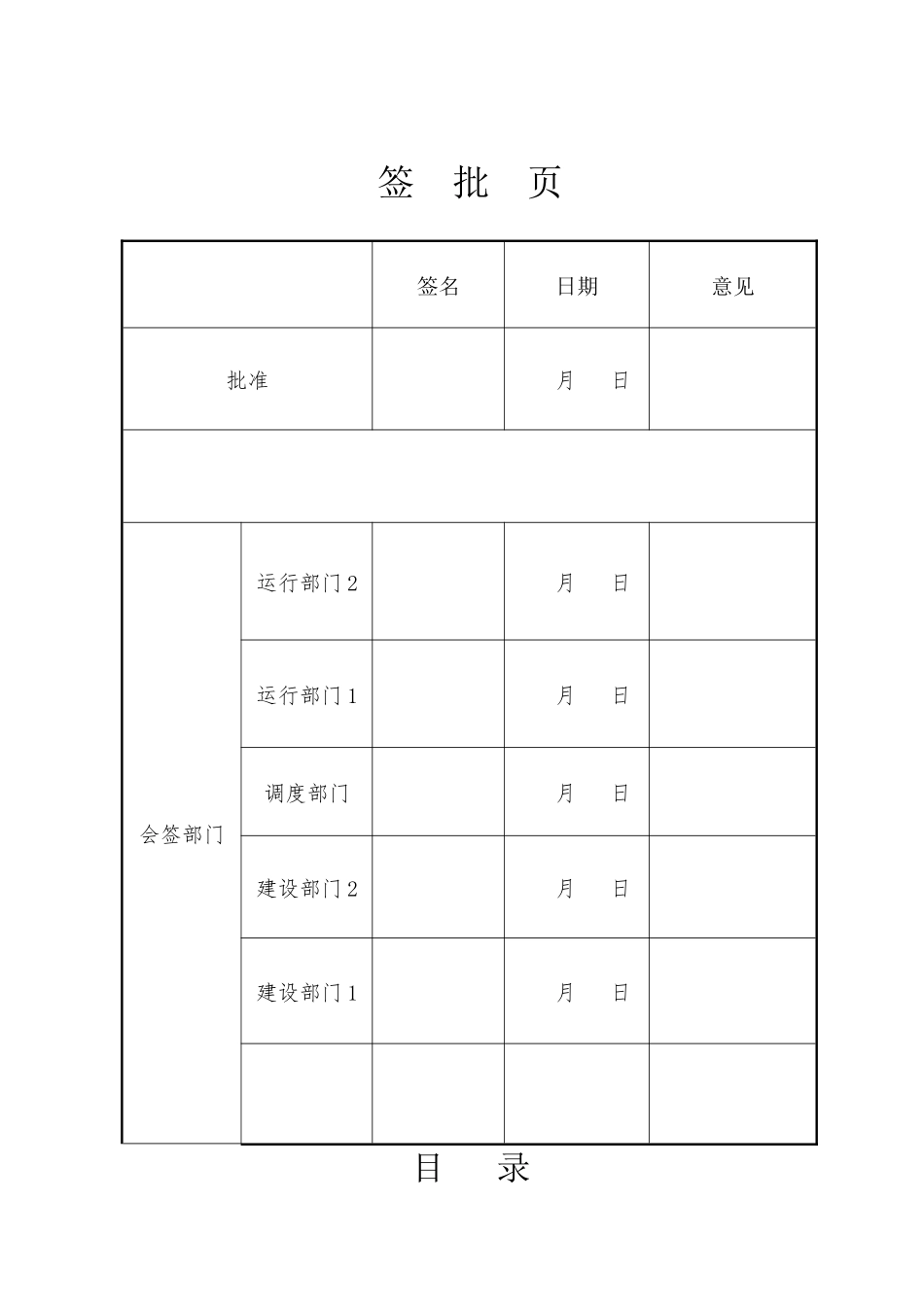 10kV线路部分施工作业方案_第3页