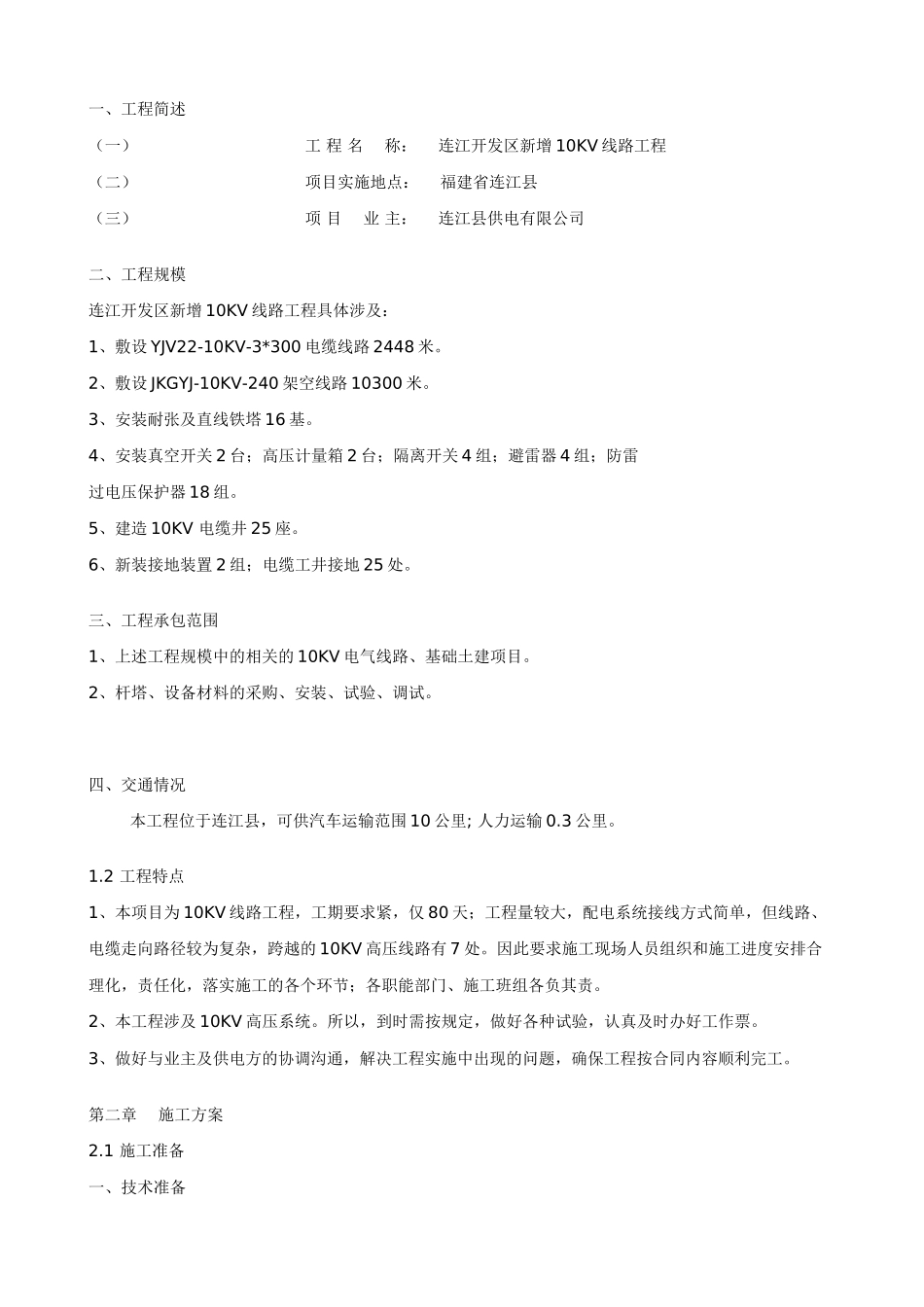 10KV开闭所施工方案_第3页