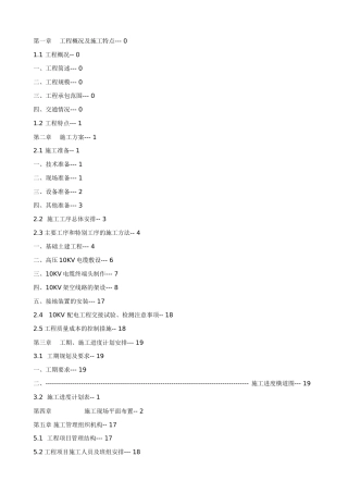 10KV开闭所施工方案