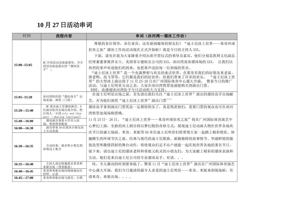 10月27日公关活动路演串词-1019_第1页