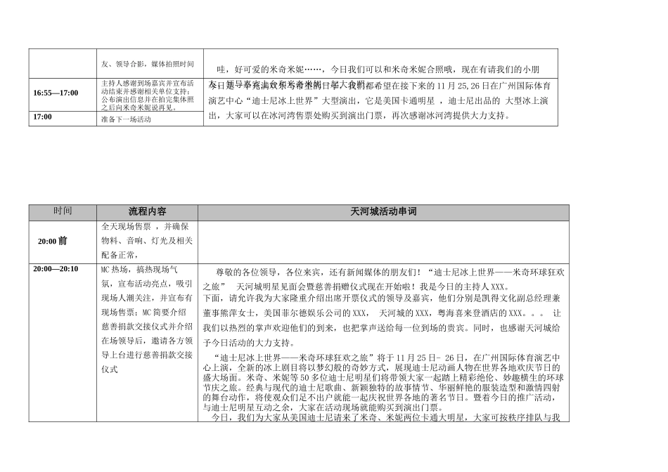 10月27日公关活动路演串词-1019_第2页
