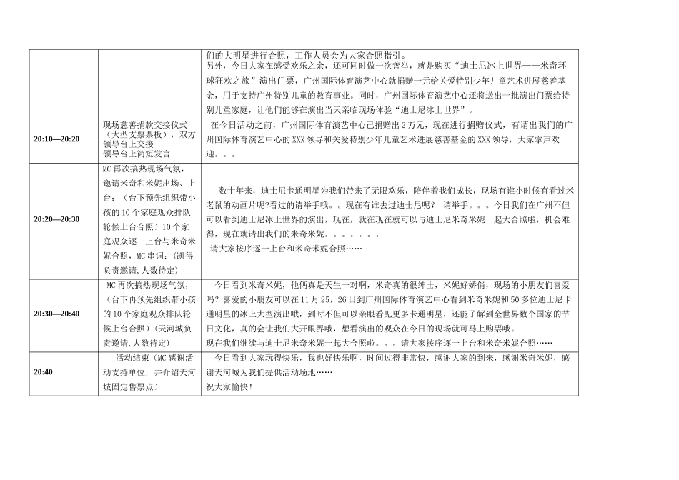 10月27日公关活动路演串词-1019_第3页