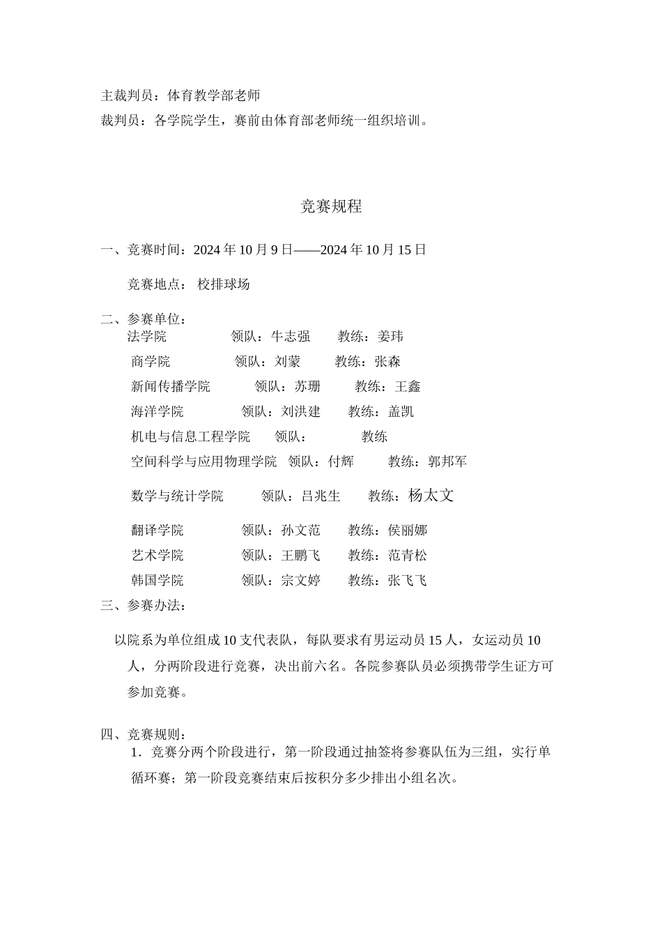 10拔河比赛秩序册_第2页