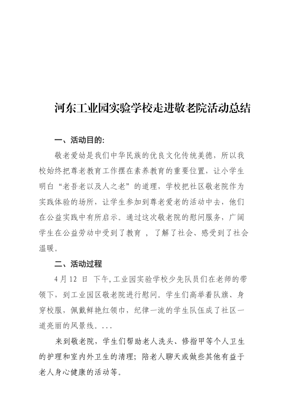 10走进敬老院活动_第2页