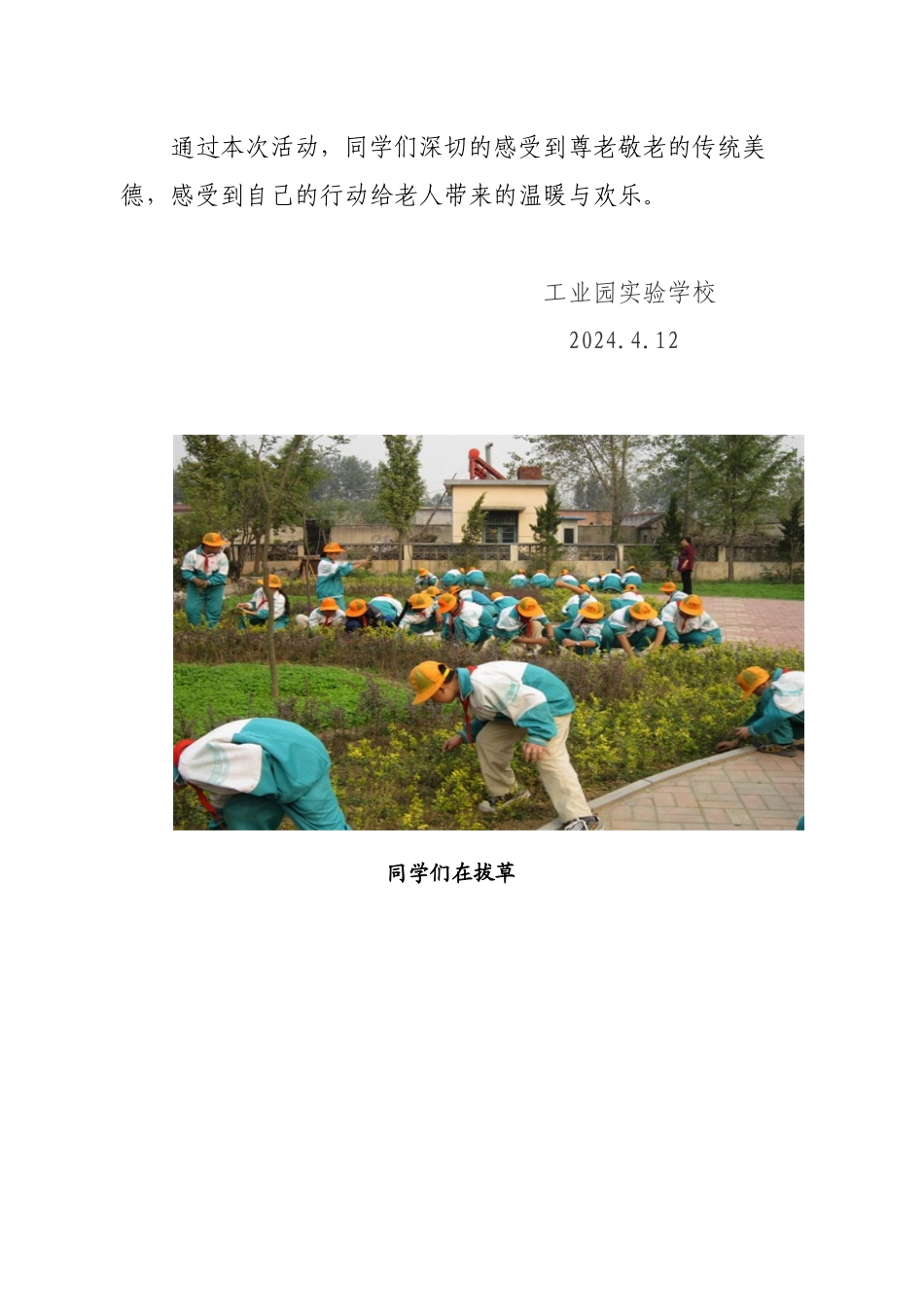 10走进敬老院活动_第3页