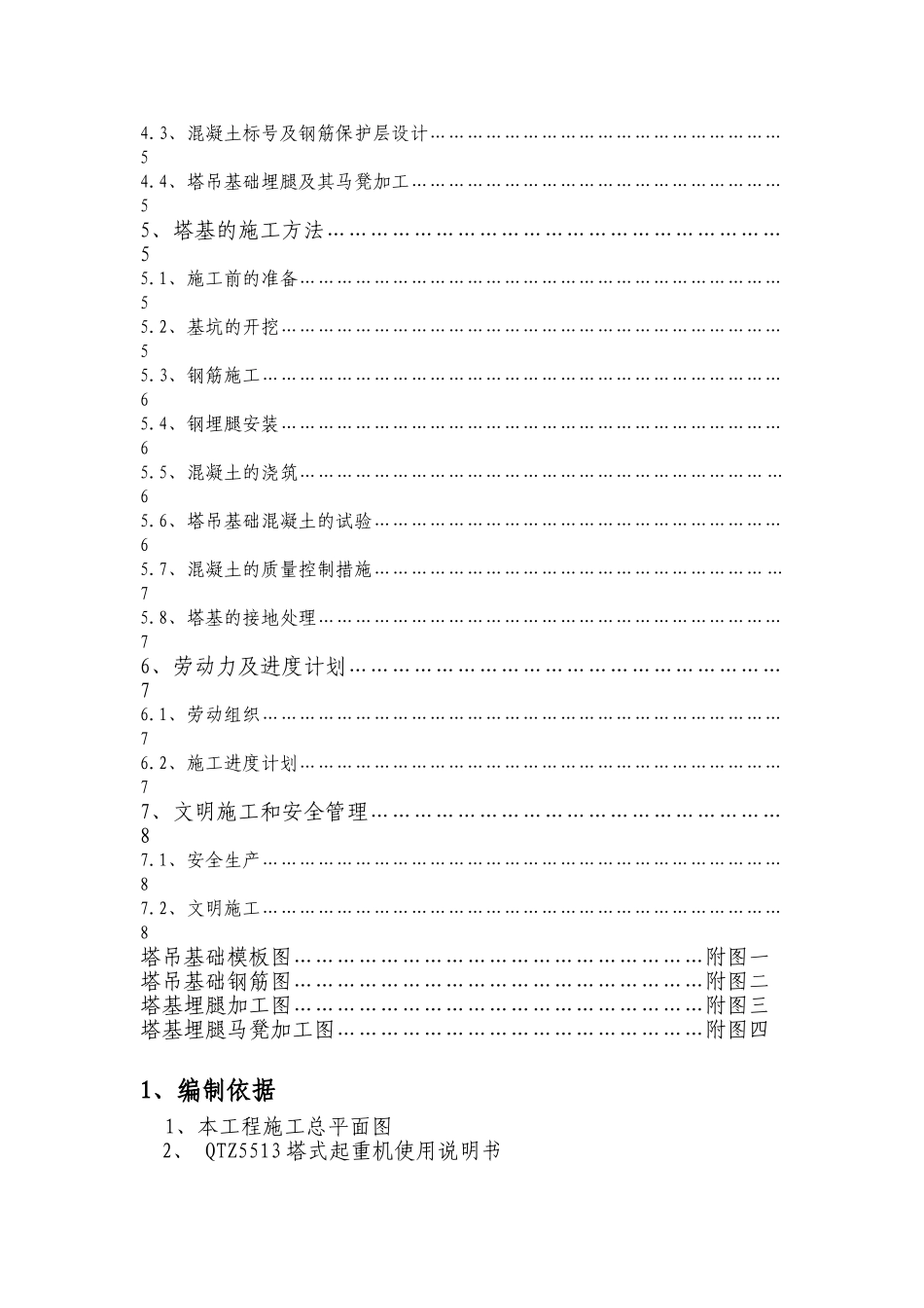 11#楼QTZ5513塔吊基础方案_第3页