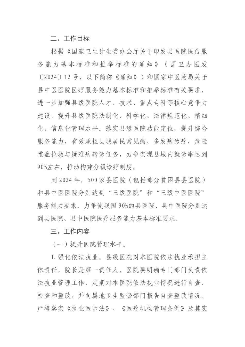 11-08关于印发全面提升县级医院综合能力工作方案（2024-2024年）的通知_第3页