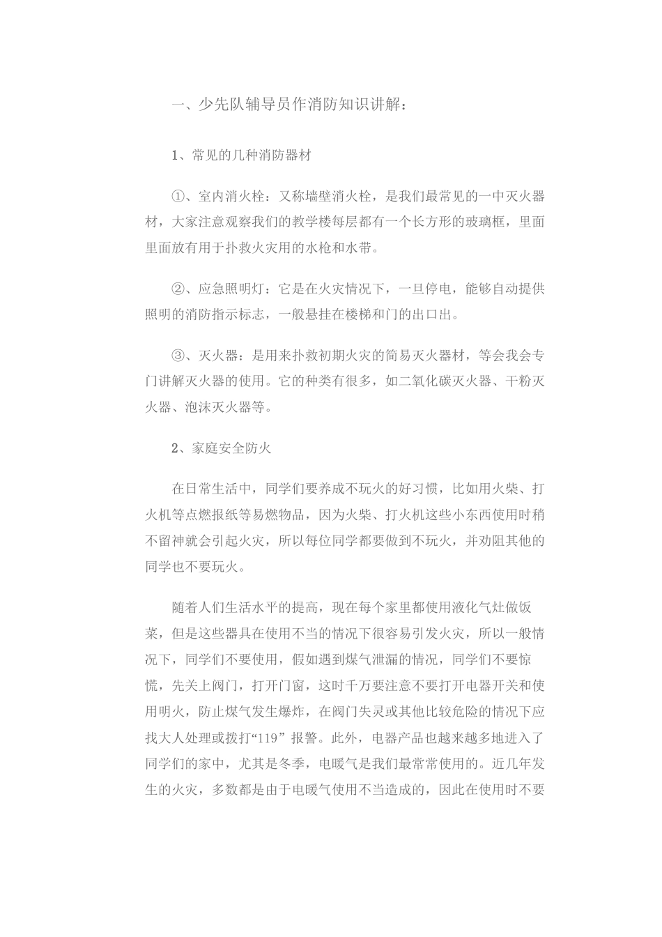 119学校消防安全活动及消防安全考题_第2页