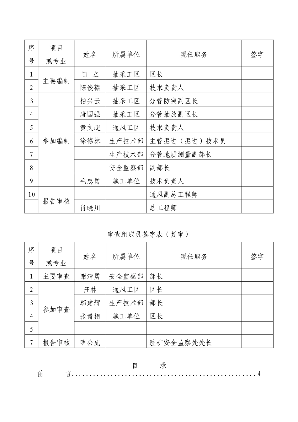 11011回采工作面防突专项评价_第2页