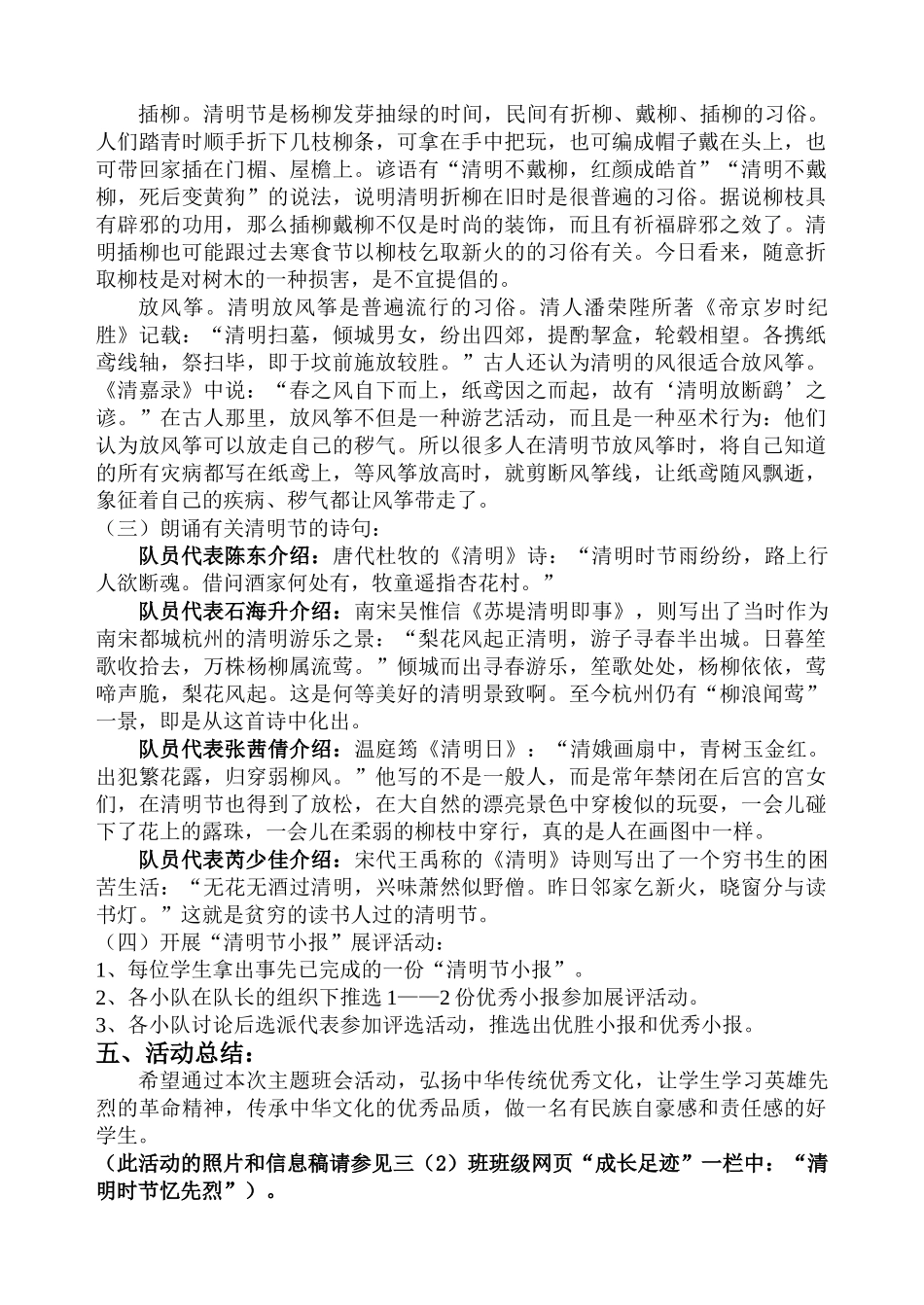 1104清明节主题班会活动方案_第2页