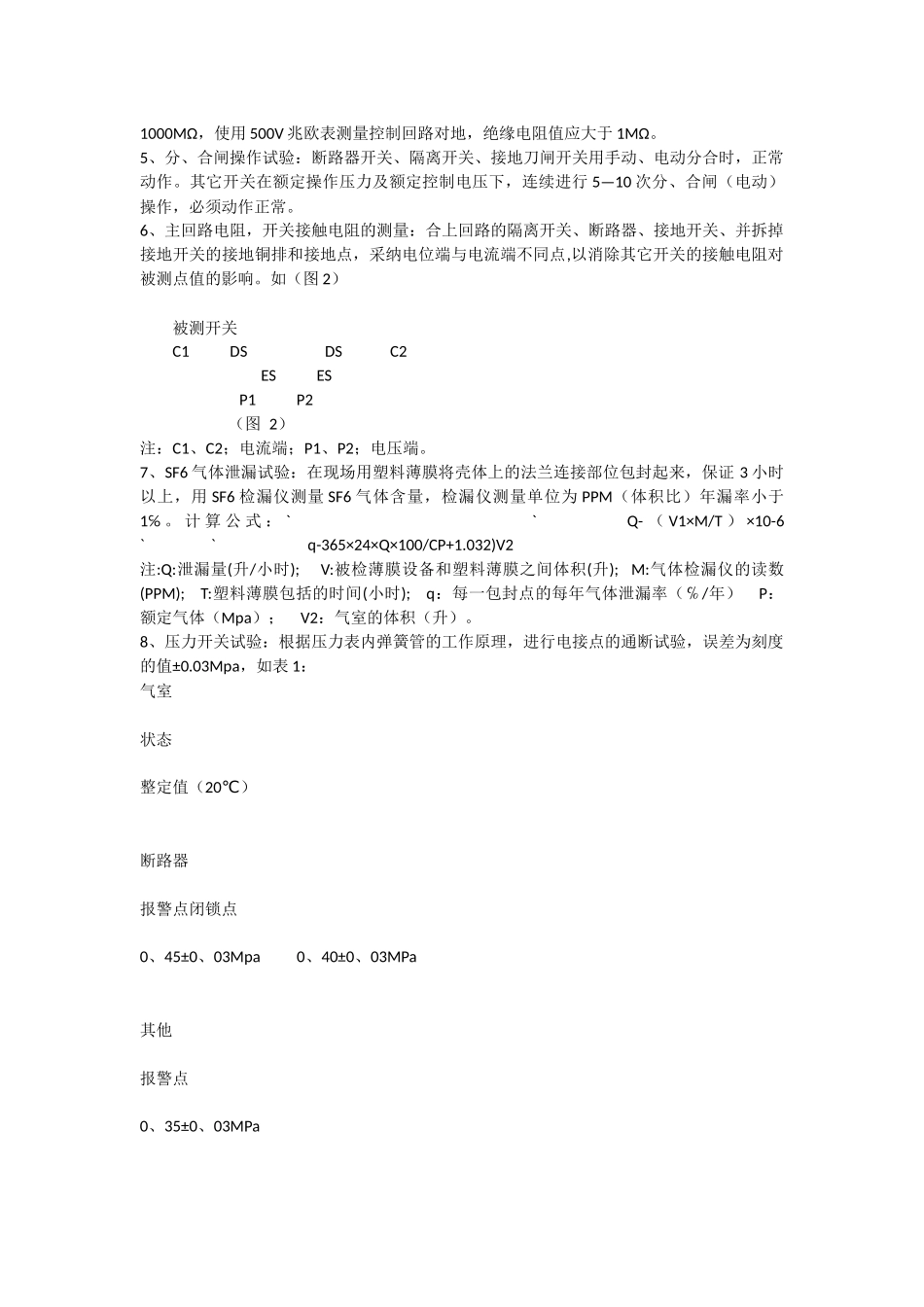 110KV变电站调试送电方案_第2页