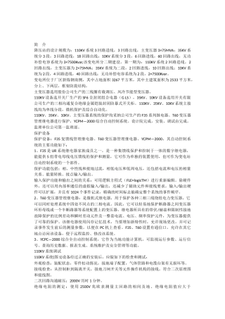 110KV变电站调试送电方案