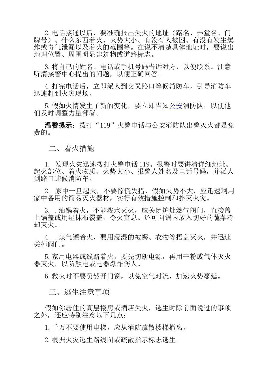 119消防安全主题班会_第2页