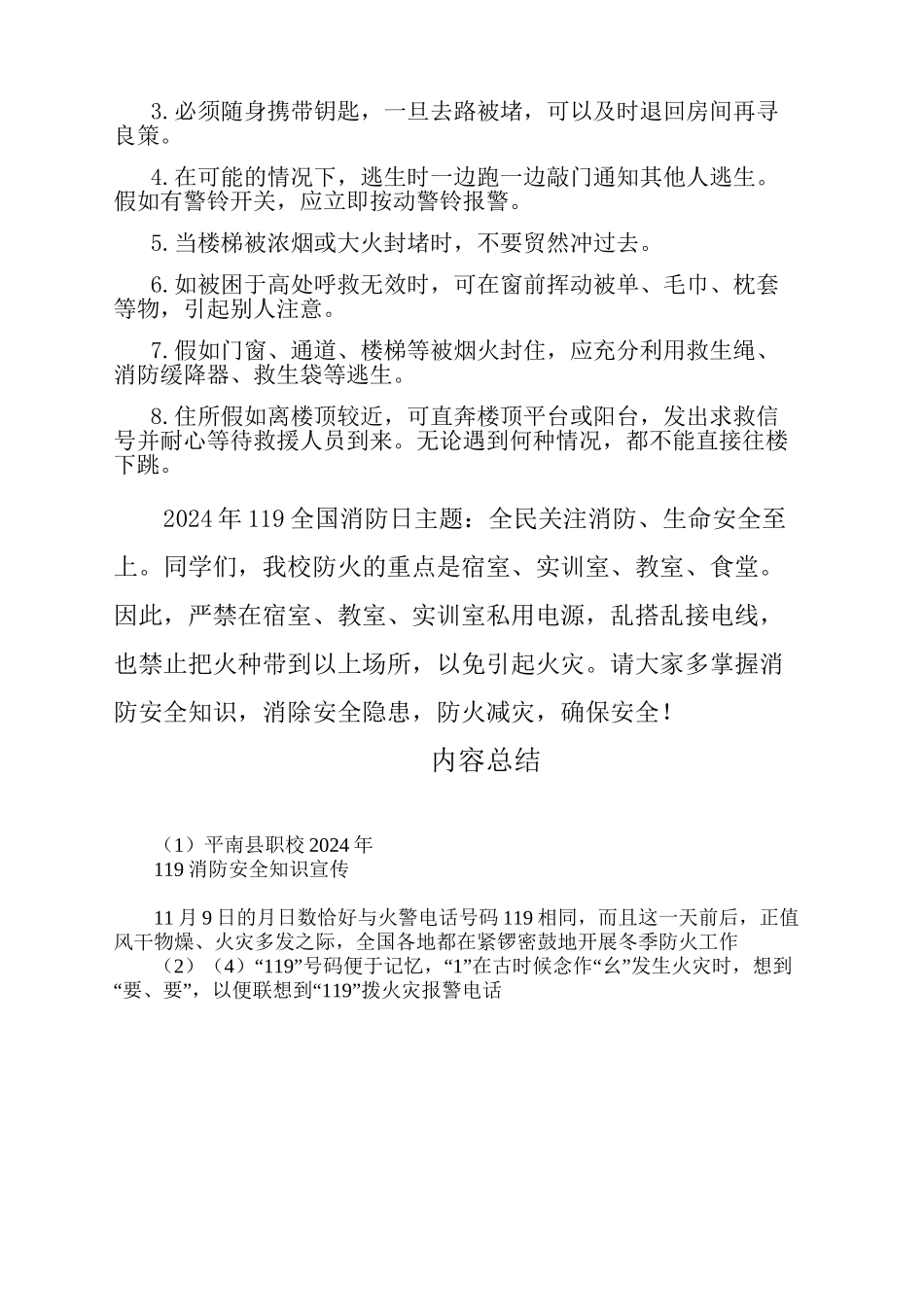 119消防安全主题班会_第3页