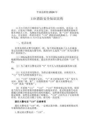 119消防安全主题班会