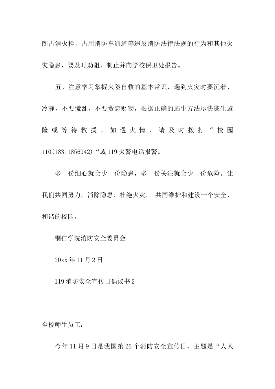 119消防安全宣传日倡议书_第3页