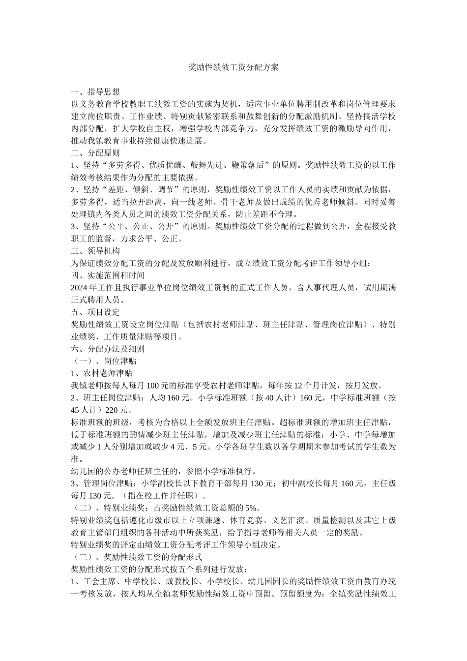 11年绩效工资方案_第1页