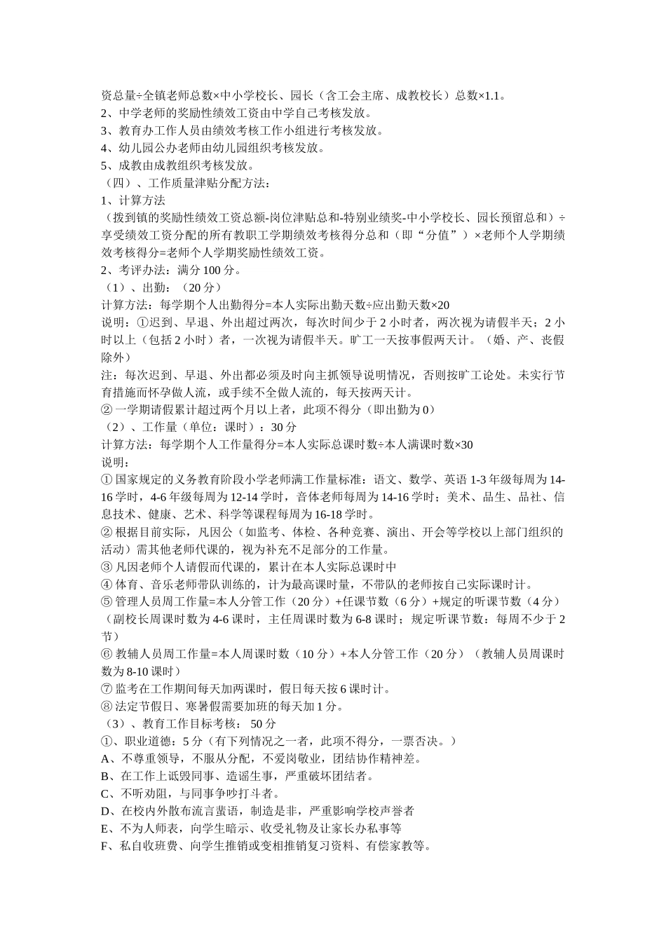 11年绩效工资方案_第2页