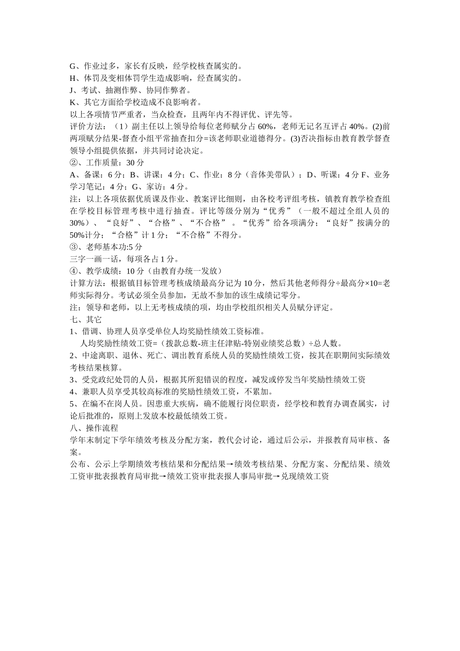 11年绩效工资方案_第3页