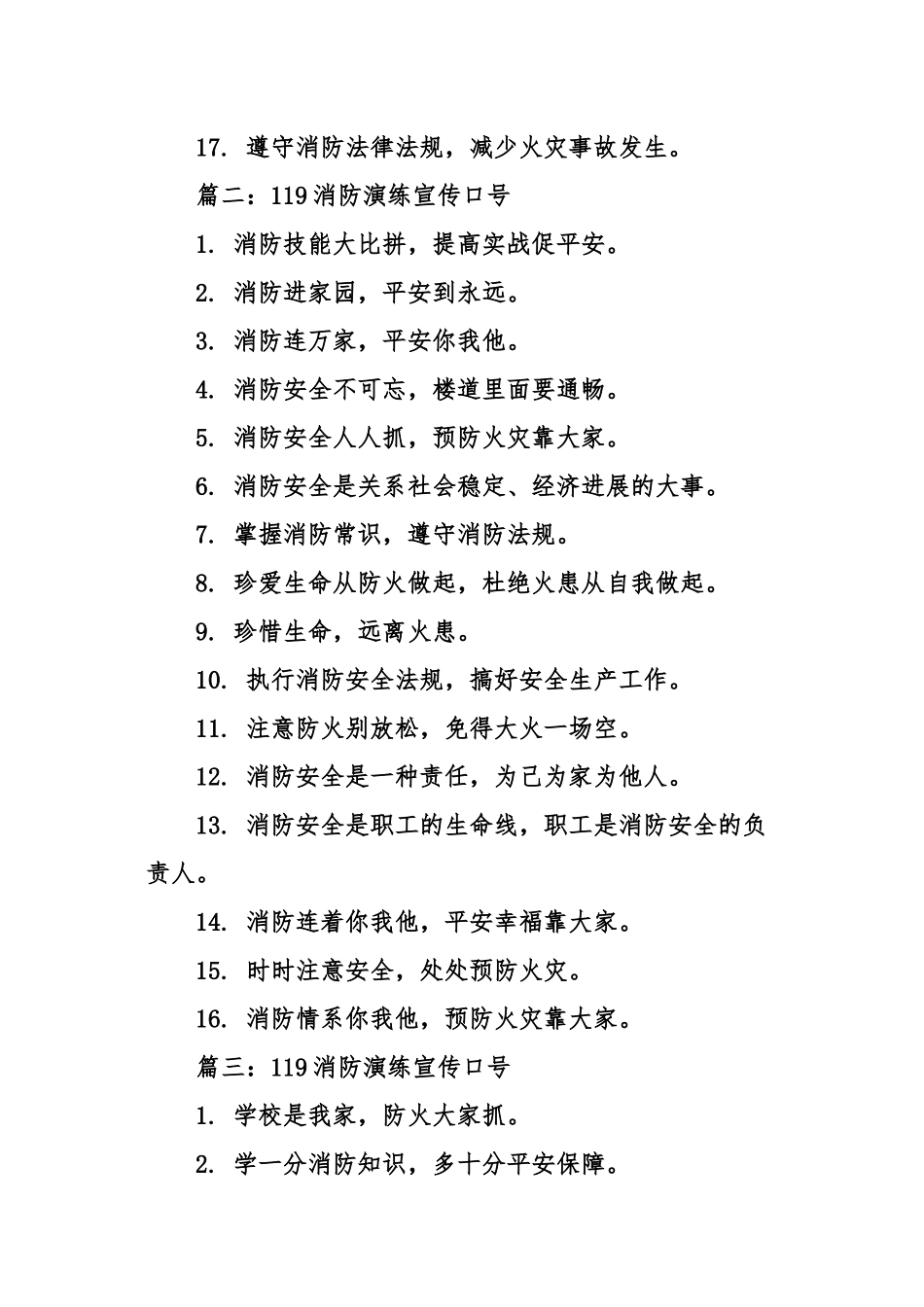 119消防演练宣传口号_第2页