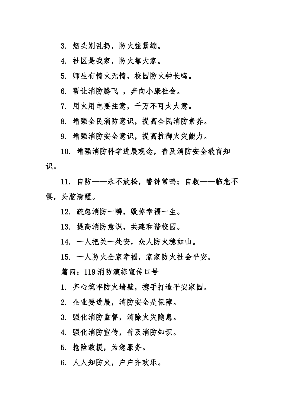 119消防演练宣传口号_第3页