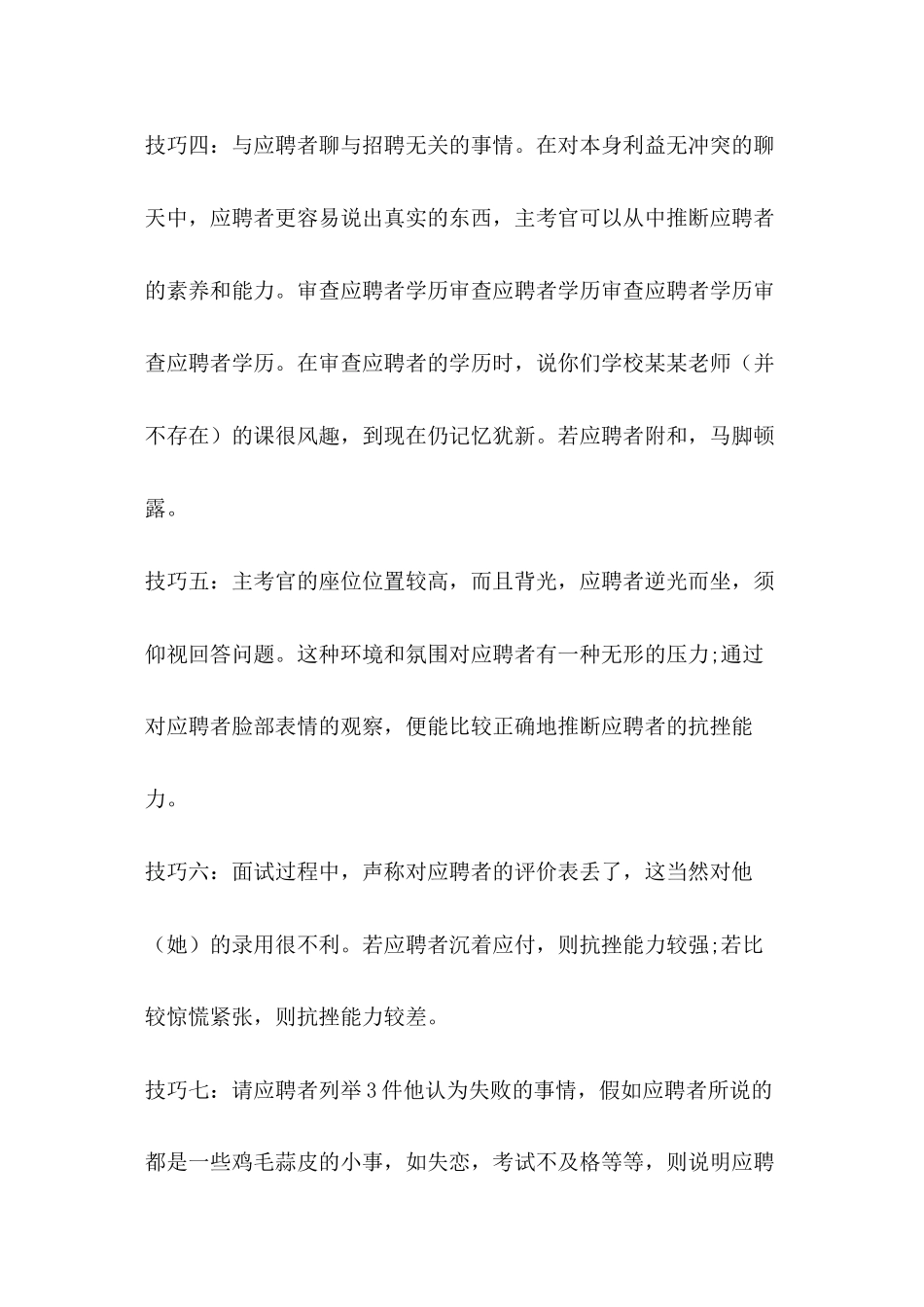 11种多变的面试技巧_第2页