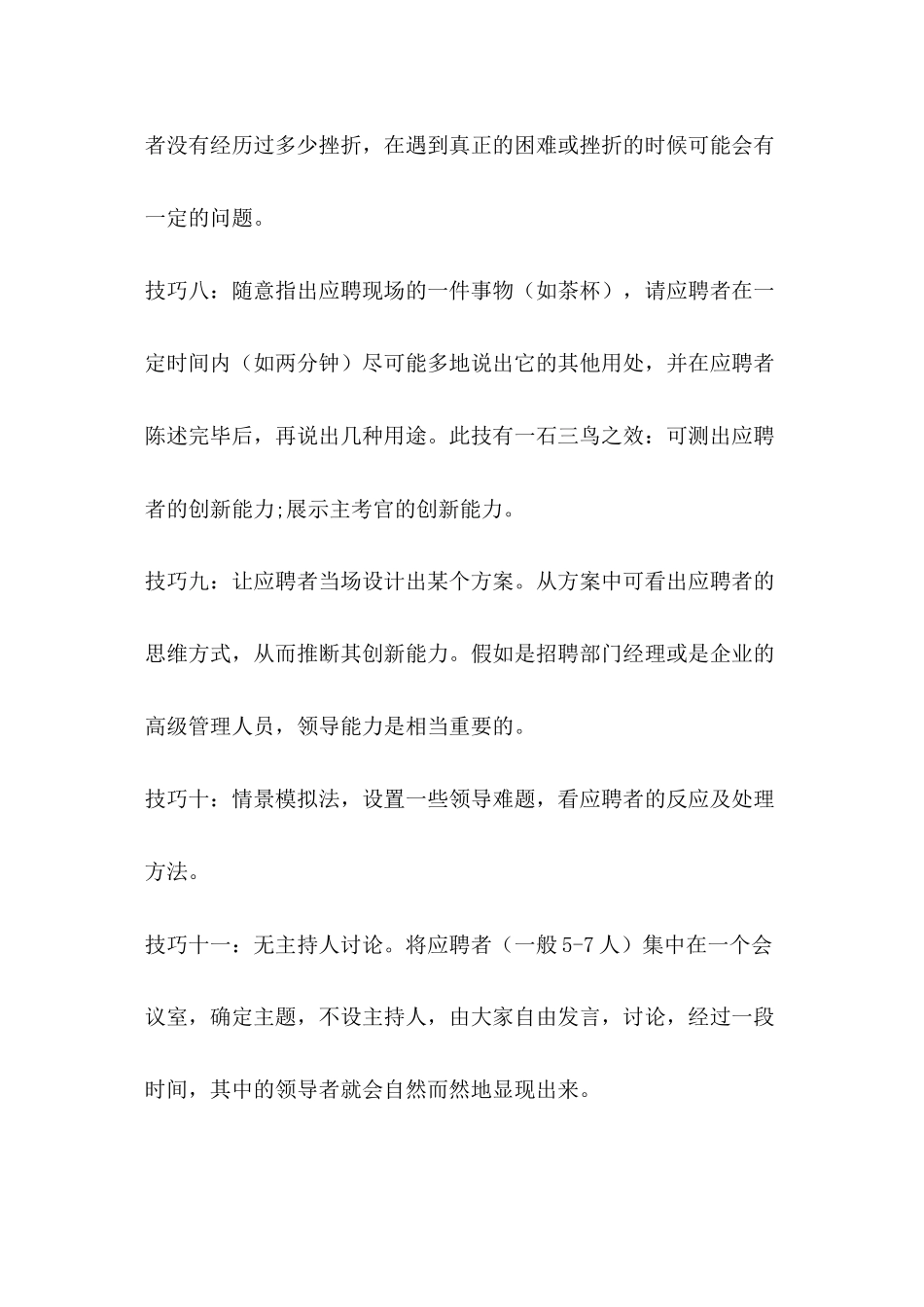 11种多变的面试技巧_第3页