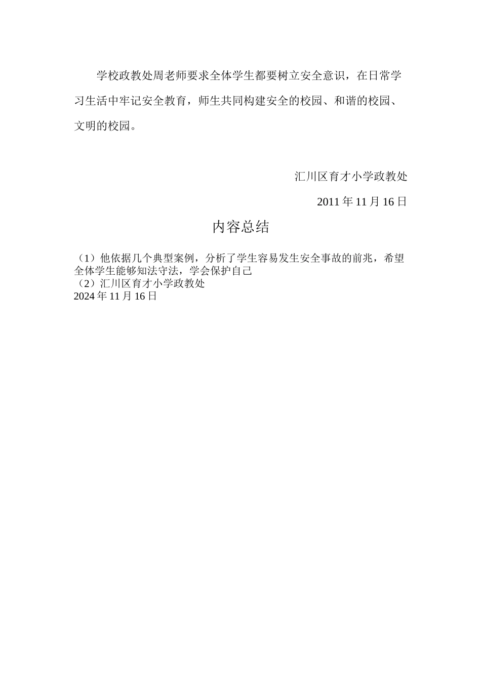 11月法制副校长讲座简报_第2页