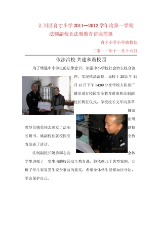 11月法制副校长讲座简报