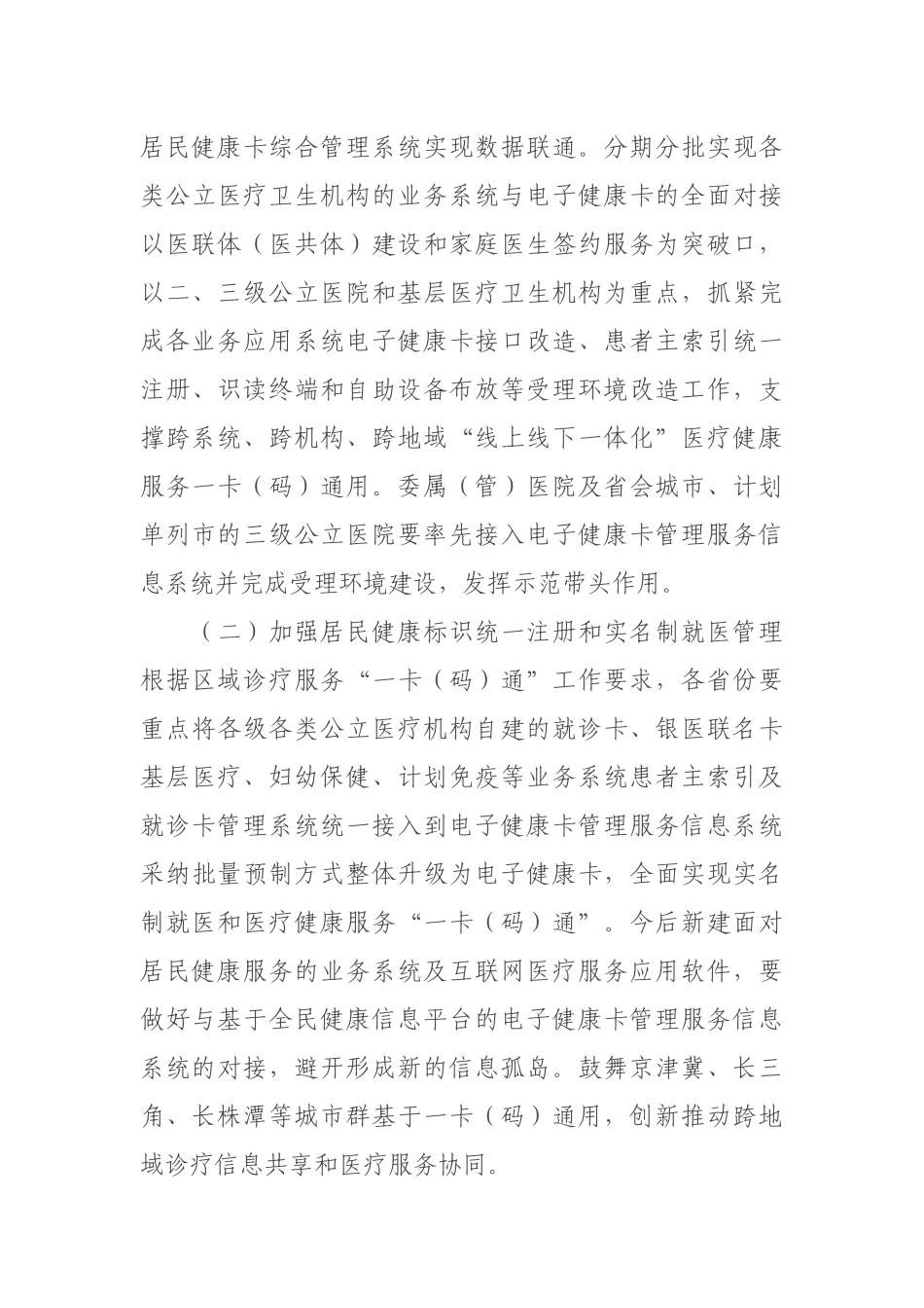 12-21关于加快推进电子健康卡普及应用工作的意见_第3页