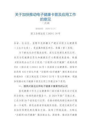 12-21关于加快推进电子健康卡普及应用工作的意见