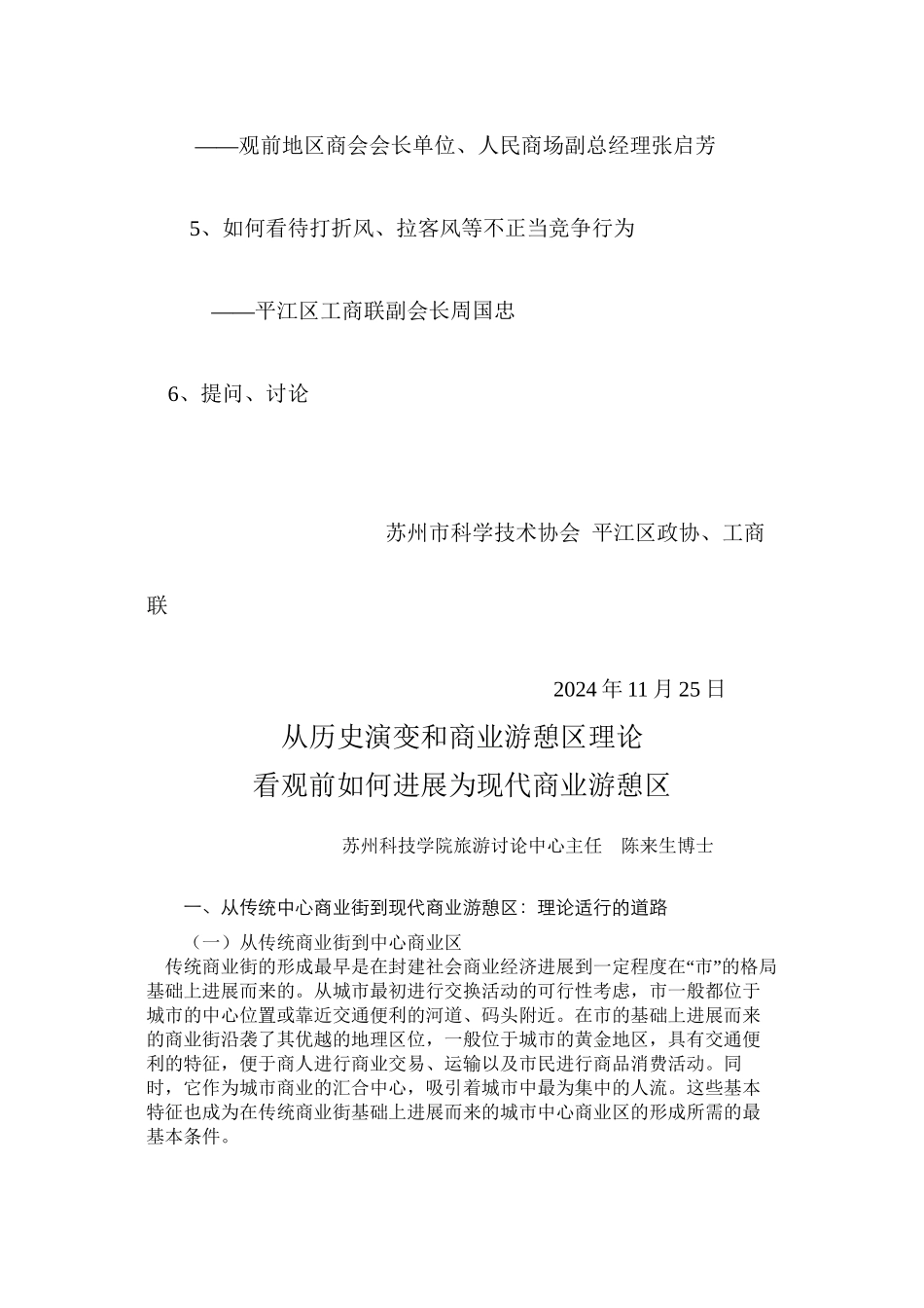 11月30日主题活动议程安排_第2页