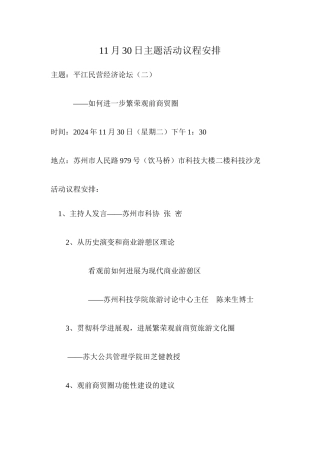 11月30日主题活动议程安排