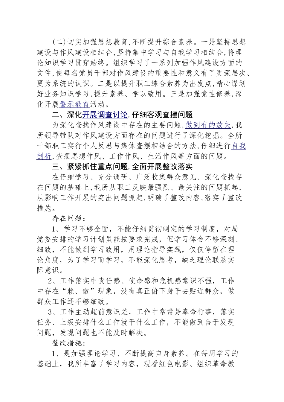 12作风建设年活动查摆问题整改落实情况_第2页