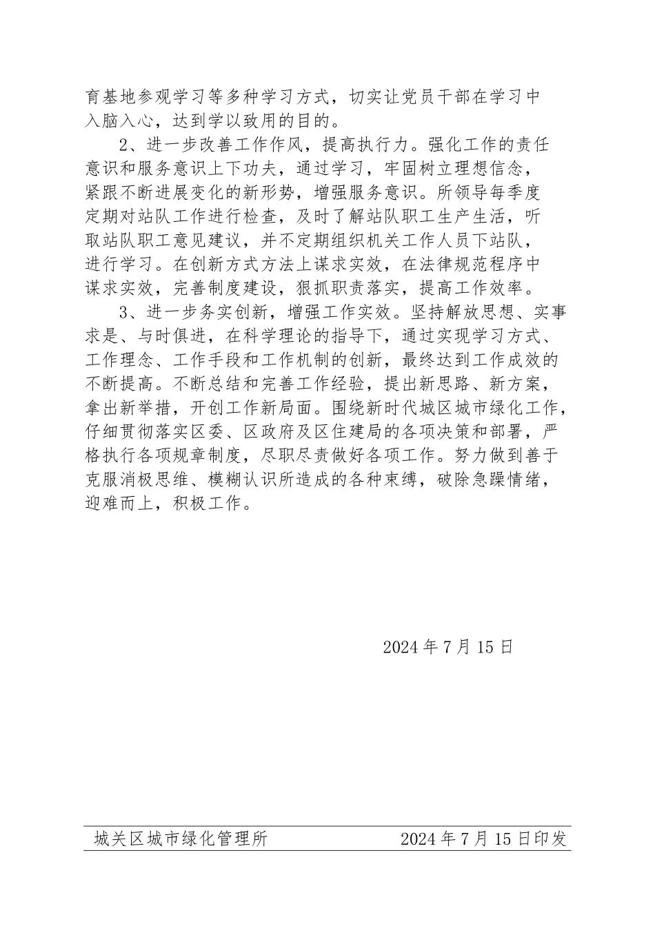 12作风建设年活动查摆问题整改落实情况_第3页