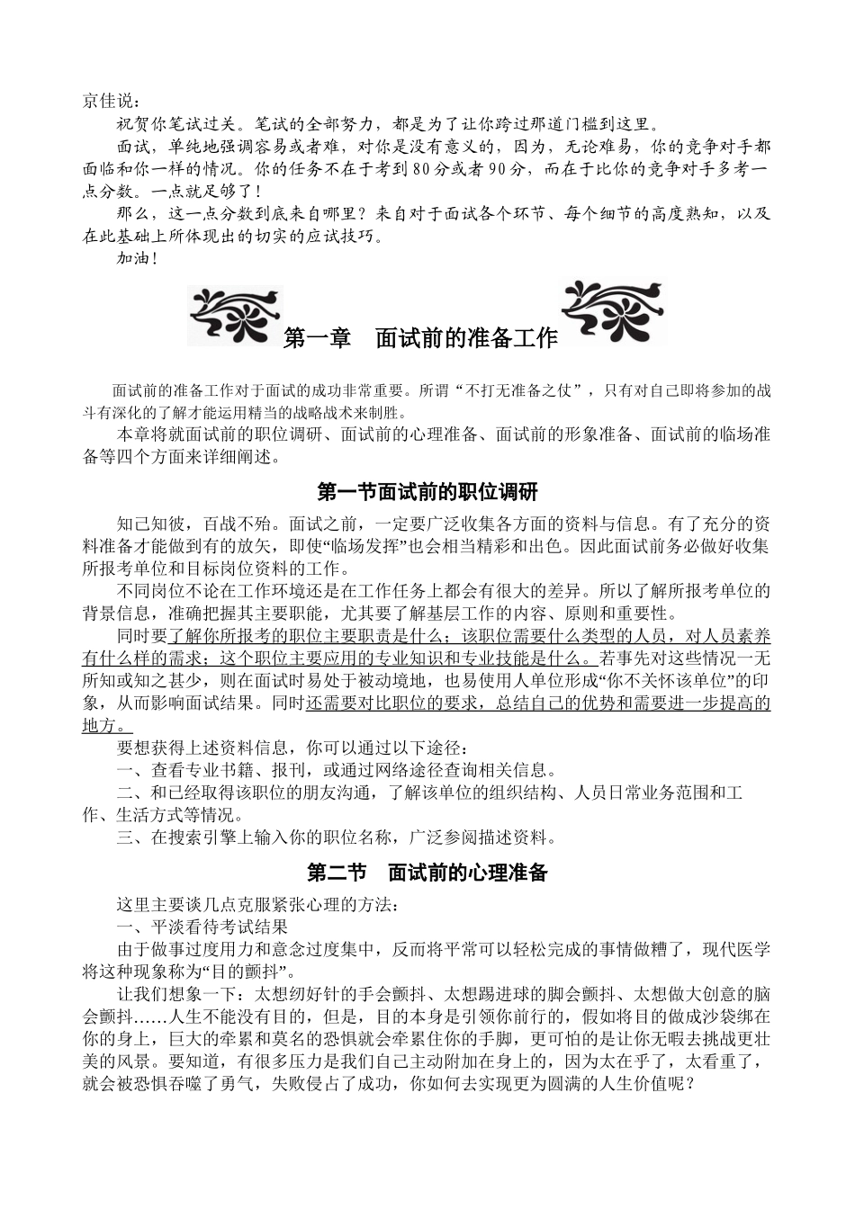 12403-2--2024年安徽选调生结构化面试讲义2024.5.30-巩_第3页